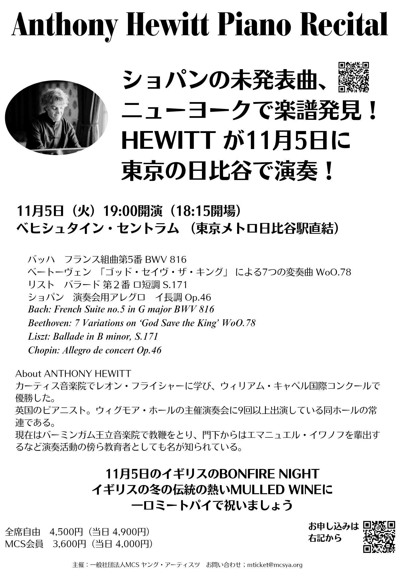 11月5日（火）英国の個性派 アンソニー・ヒューイット ピアノ 