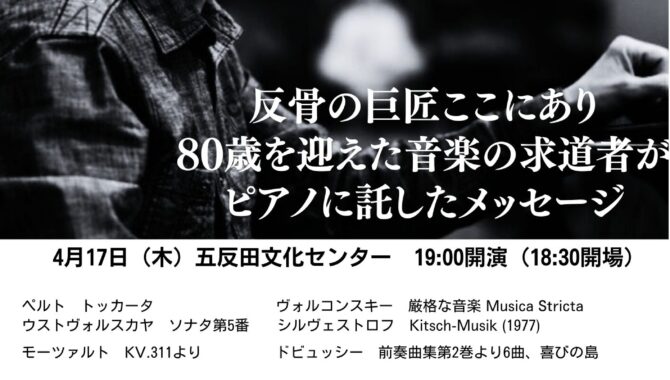 アレクセイ・リュビモフ五反田公演　演奏曲目決定