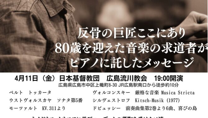 アレクセイ・リュビモフ　広島公演本日発売開始