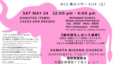 今週末は久しぶりのMCSバザー
