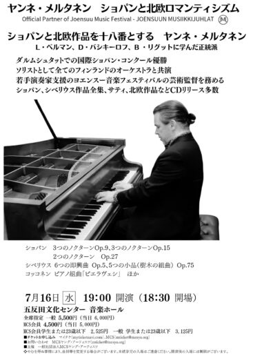 ヤンネ・メルタネン
