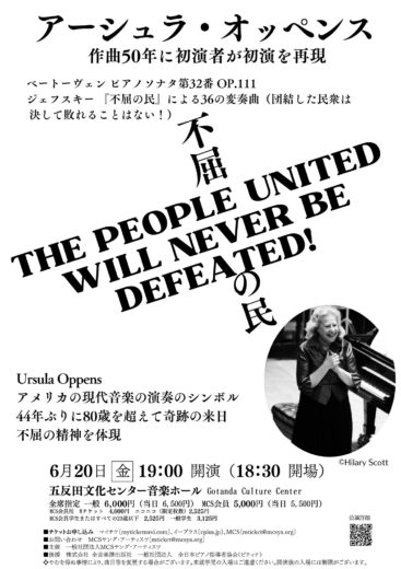 2025年6月20日（金）アーシュラ・オッペンス作曲50年に初演者が初演を再現
