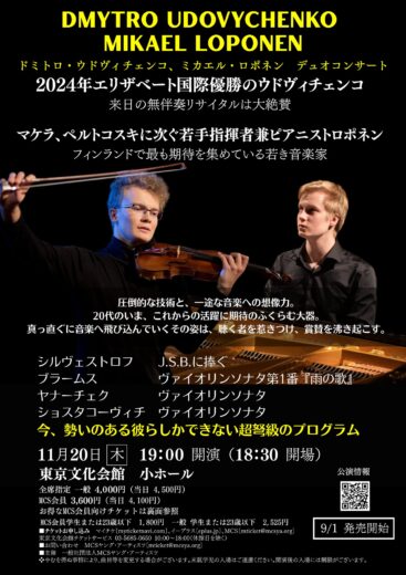 ドミトロ・ウドヴィチェンコ、ミカエル・ロポネンデュオ