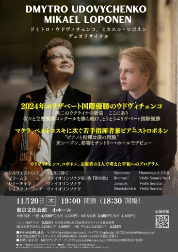 ドミトロ・ウドヴィチェンコ、ミカエル・ロポネンデュオ