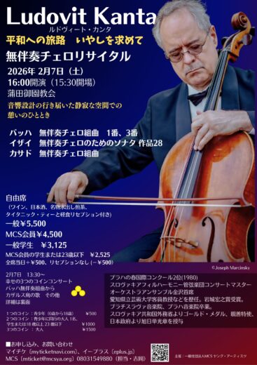 ルドヴィート・カンタ　無伴奏チェロリサイタル　蒲田御園教会