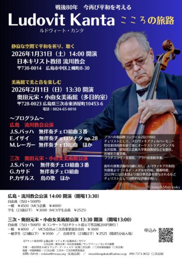 ルドヴィート・カンタ　こころの旅路