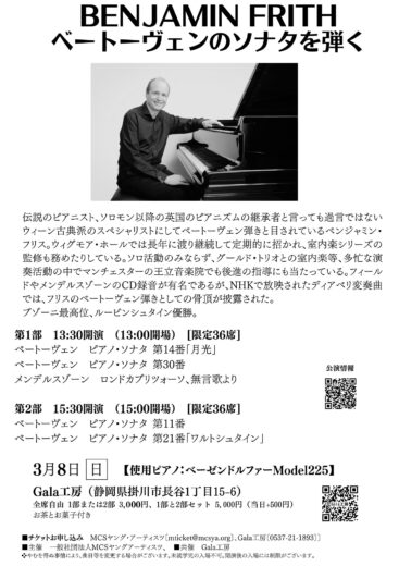 ベンジャミン・フリス　掛川