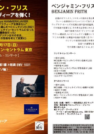 ベンジャミン・フリス 夕べのコンサート
