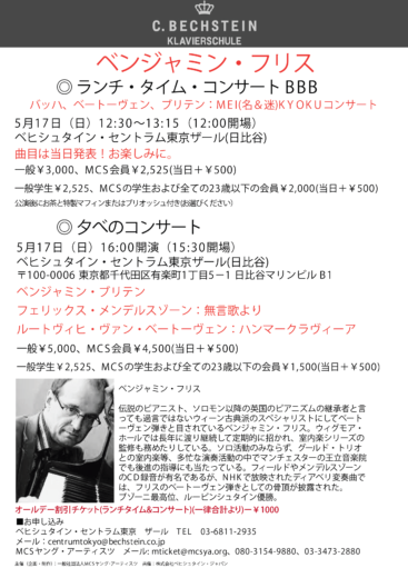 ベンジャミン・フリス 夕べのコンサート