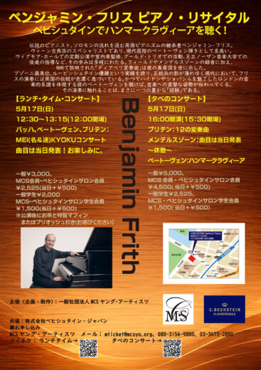 ベンジャミン・フリス 夕べのコンサート