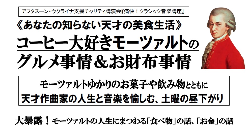 来週土曜日6月18日午後2時は 藤枝駅直結ホテルオーレ 静岡 にて講座 あなたの知らないモーツァルト Mcs Young Artists